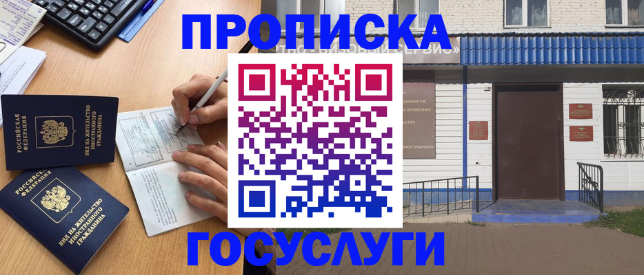 купить прописку в Петухово